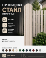 Евроштакетник стайл полукруглый