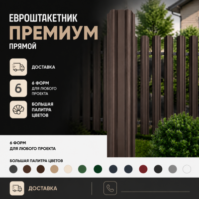 Евроштакетник премиум прямой